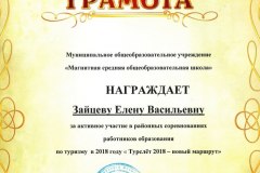 Грамота-от-профсоюза-2018