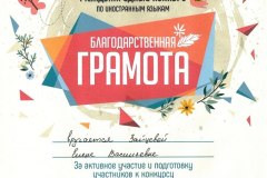 Конкурс-Я-лингвист-Блгодарственная-грамота-за-участие-и-подготовку