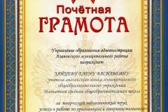 Почетнаая-грамота-УО